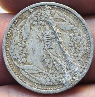 文馨钱币收藏第 280 场， 长期接收代拍品 - 伪满洲国康德七年一分