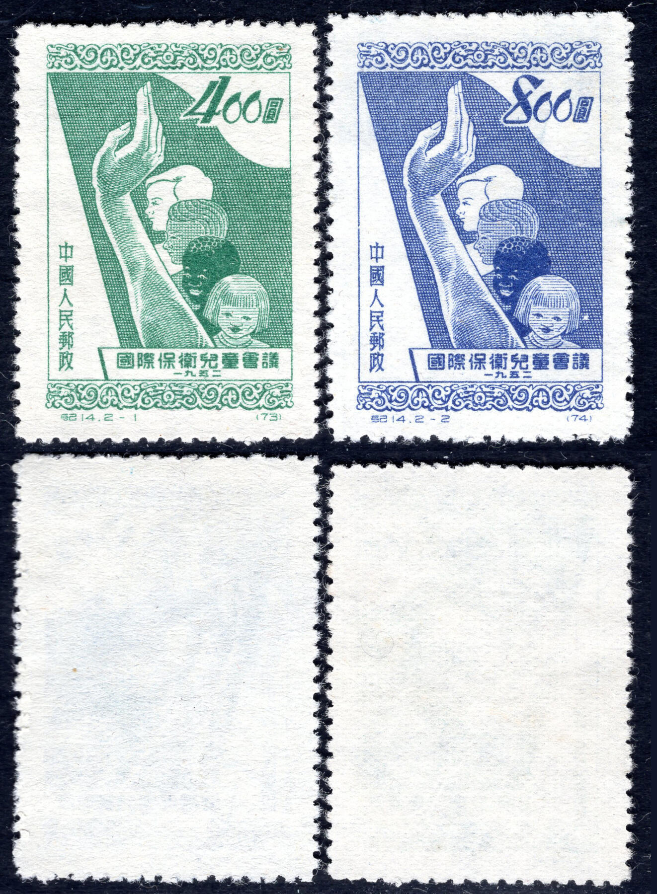 洪涛臻品批发群 精选邮票限时拍卖第1165期  纪14国际保护儿童会议 新2全