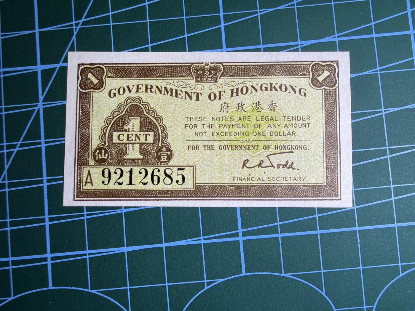 【炜奕收藏】，第五十期 香港政府1分纸币，UNC品相，号码无347
