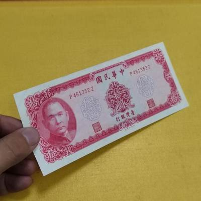 PCAI钱币13-598  杂項等小专场 中国台湾省拾圆