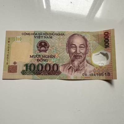 🌹外币初藏🌹🐯2025年第126场  每周二四六晚8️⃣点 接代拍 - 越南10,000盾塑料钞b