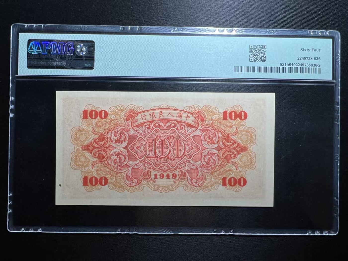 一版红轮船二字版，全新直版原票，美评PMG64主流分，颜色鲜艳，对光无黑线，售价2850包顺丰