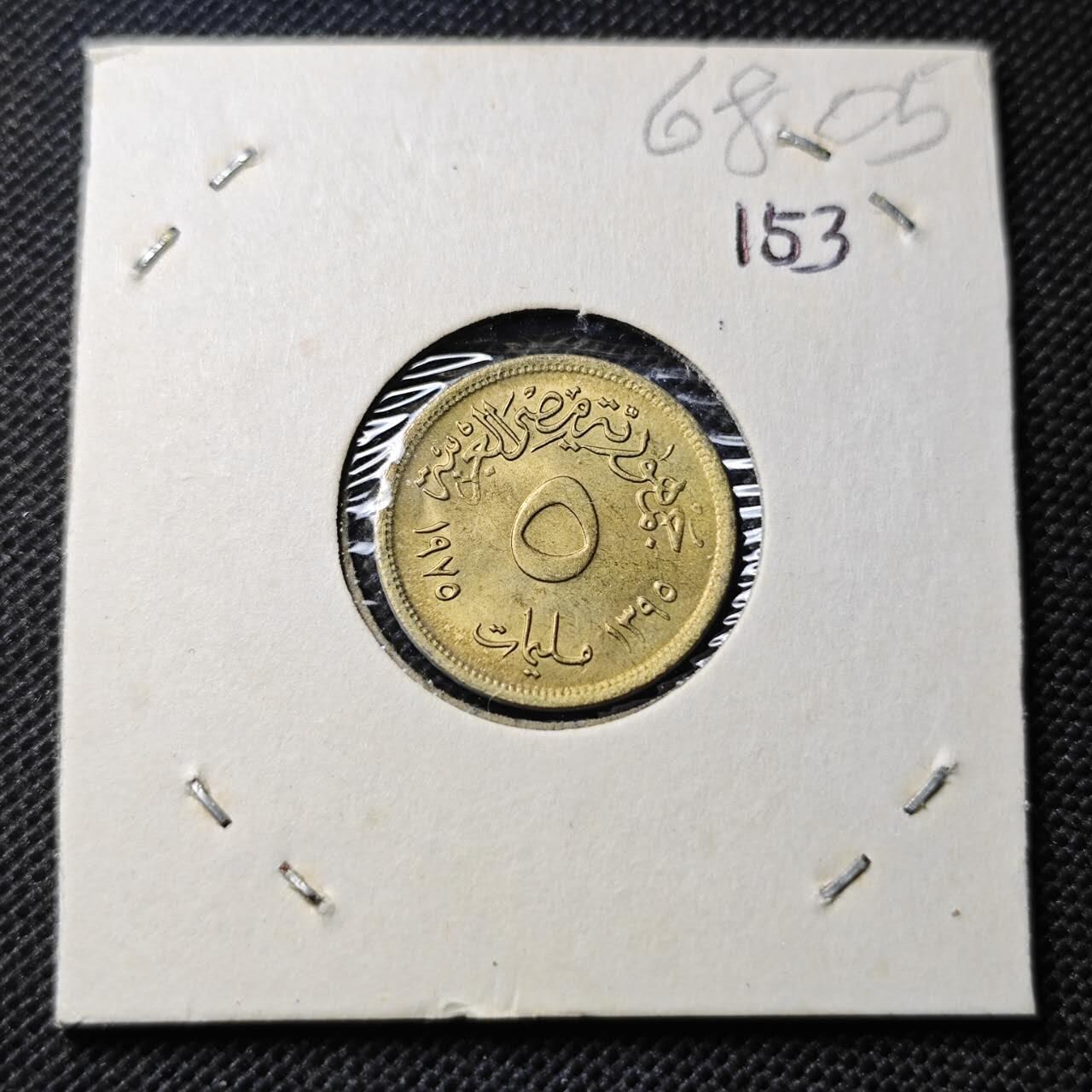 KK钱币收藏小铺  第368场  2月预留时间 周末发货  埃及5米利姆纪念币