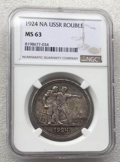 世界钱币专场拍卖 每周二开拍 - NGC MS63分1924年苏联指路人1卢布银币 原味底板细节好