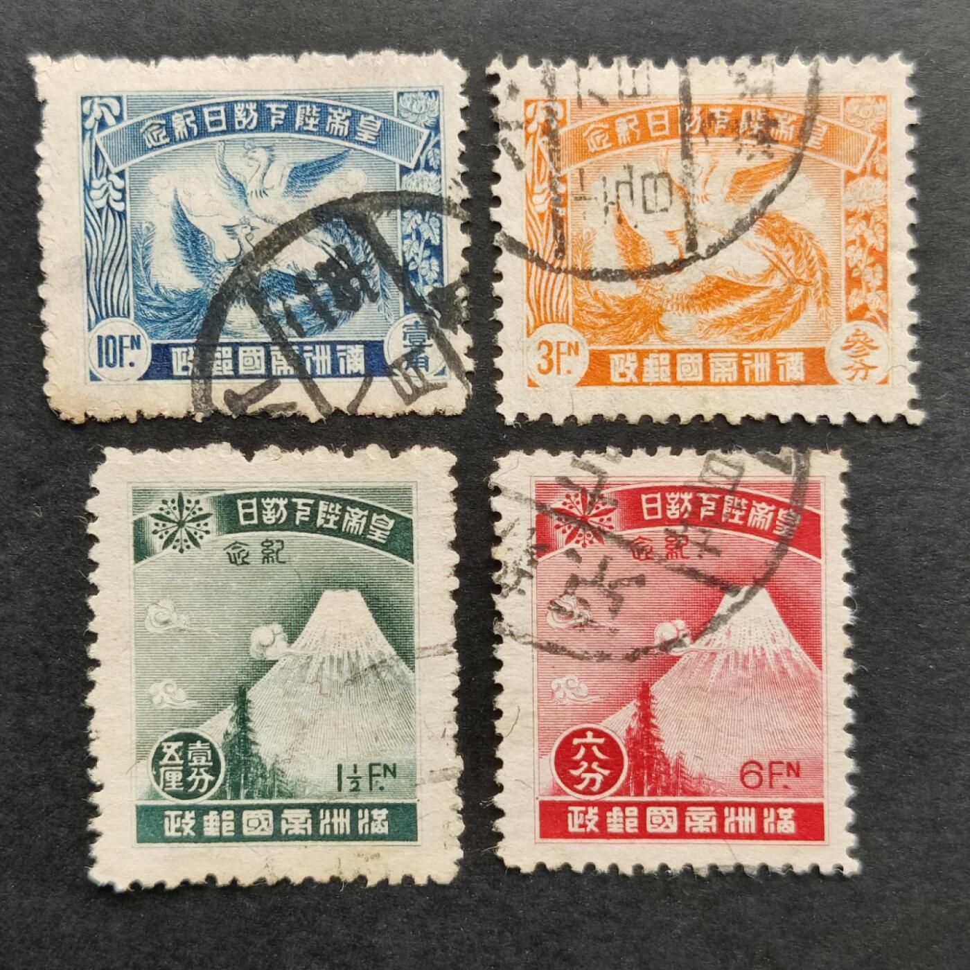 洪涛臻品批发群 精选邮票限时拍卖第1167期  满洲纪3 皇帝陛下访日 旧全无薄上品【十几年前邮商牌价旧100元】