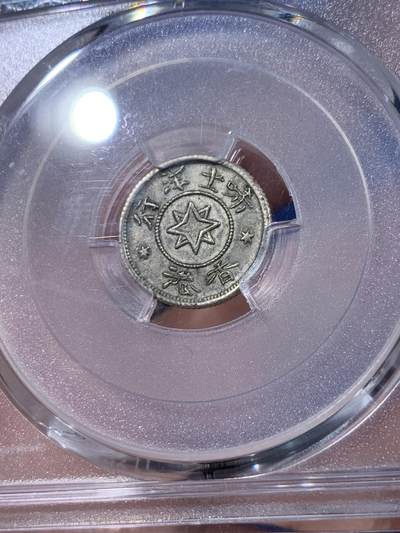 《竞宝斋》第437场 周日，周一2场连拍 （全场包邮） PCGS MS63 香港1870年唏士洋行山羊头代用币 原味包浆 珍罕品种 香港名品 高分稀少 仅两枚64更高，亚军分