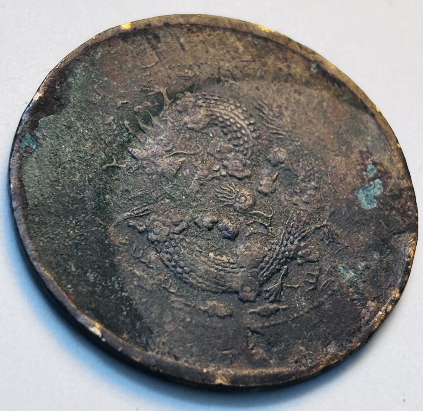 文馨钱币收藏第 280 场， 长期接收代拍品