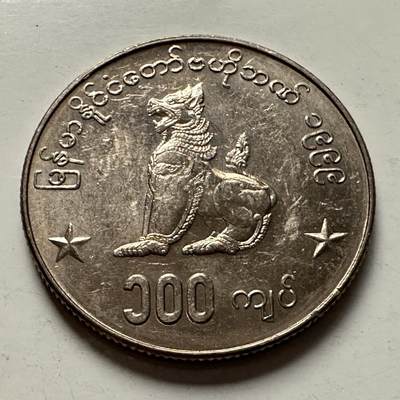 🌹外币初藏🌹🐯2025年第126场  每周二四六晚8️⃣点 接代拍 - 缅甸1999年100缅元