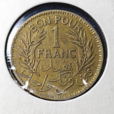 KK钱币收藏小铺  第368场  2月预留时间 周末发货 -  1941突尼斯1法郎铜币