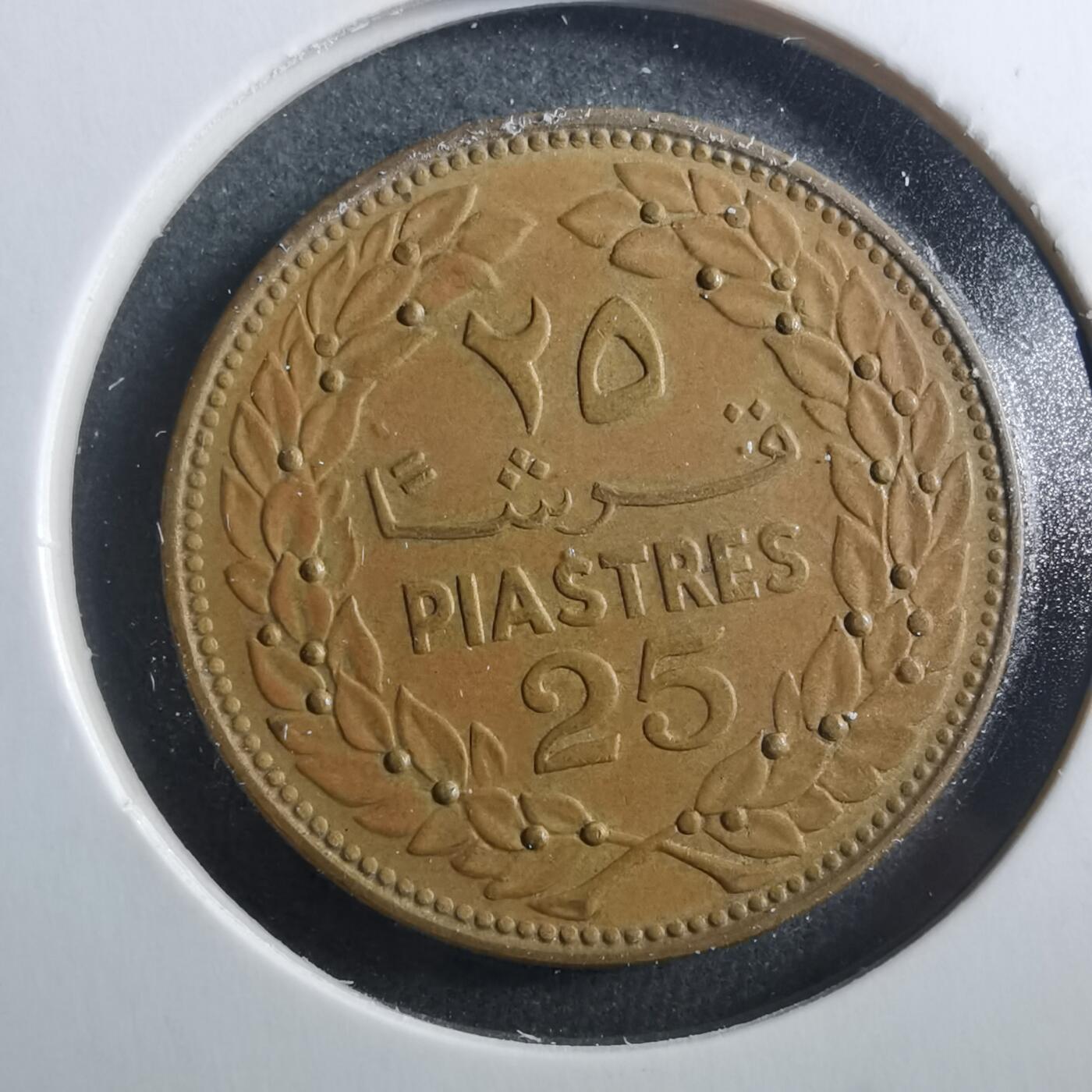 沼泽如烟--第899场 黎巴嫩1969年25皮阿斯特