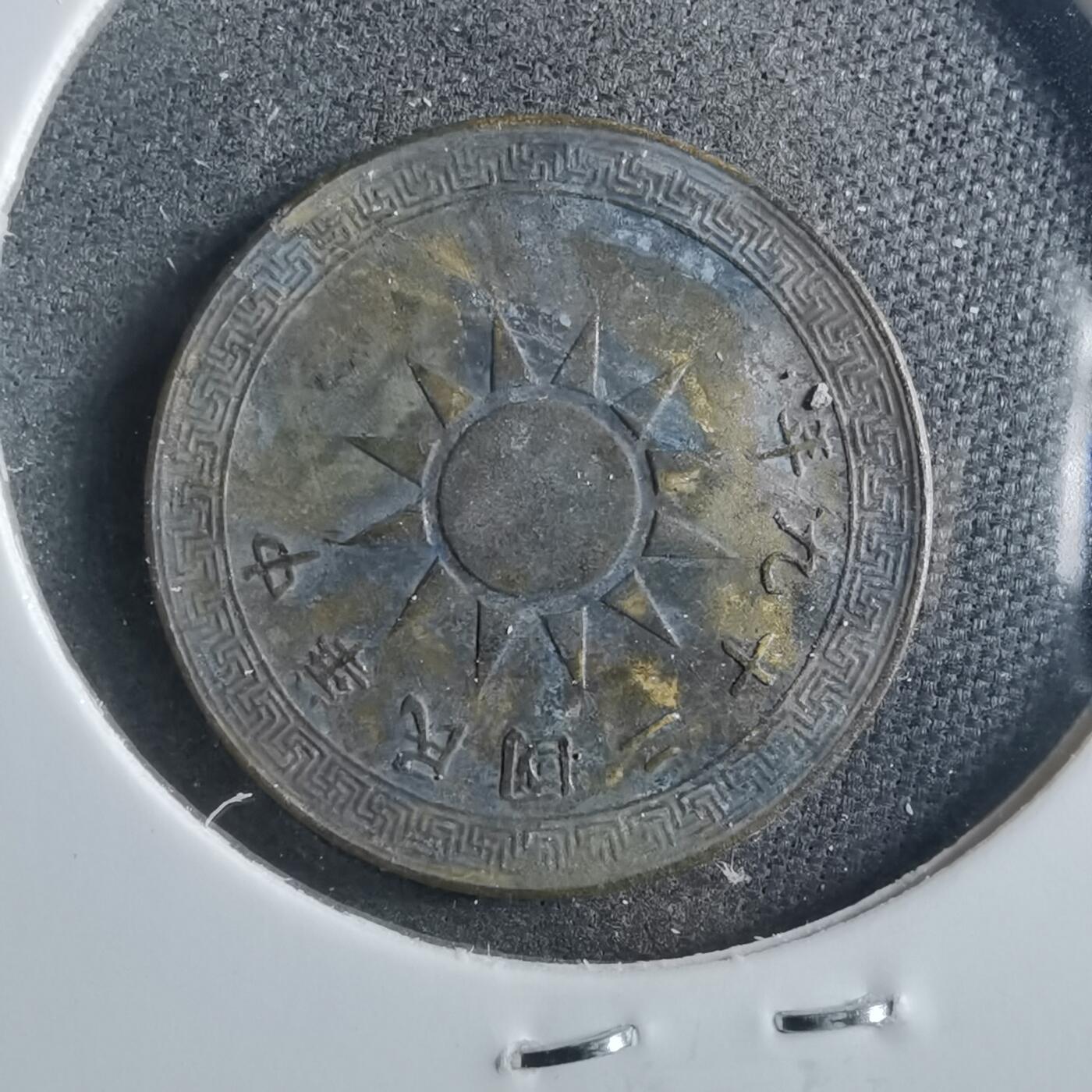 沼泽如烟--第899场 民国二十九年二分