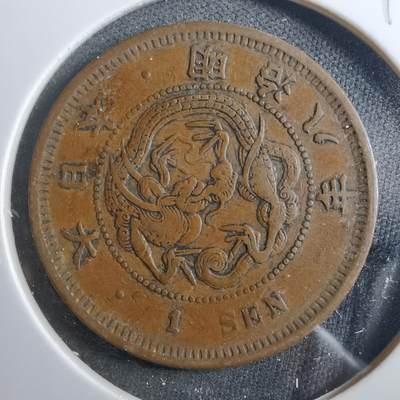 沼泽如烟--第899场 - 明治八年龙一钱