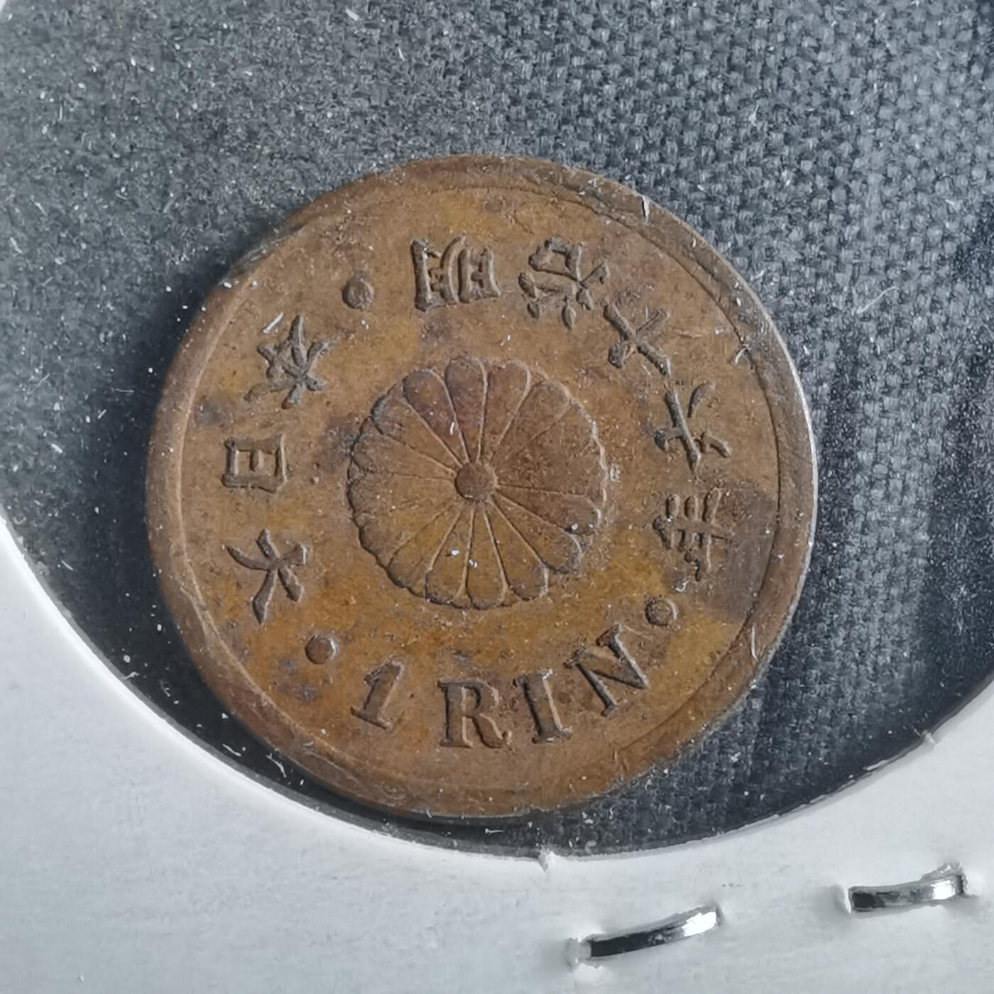 沼泽如烟--第899场 明治十六年一厘