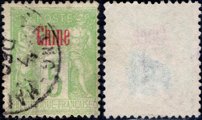 洪涛臻品批发群 精选邮票限时拍卖第1170期  - 1894法国在华客邮 5分黄绿加盖法文中国