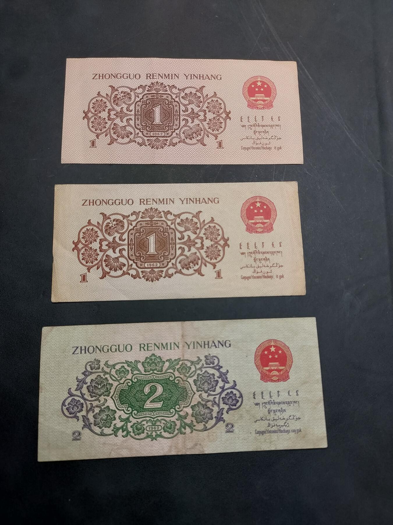 博彦收藏  11月15日 8点 钱币专场 第四版 1/2角 3张 流通好品