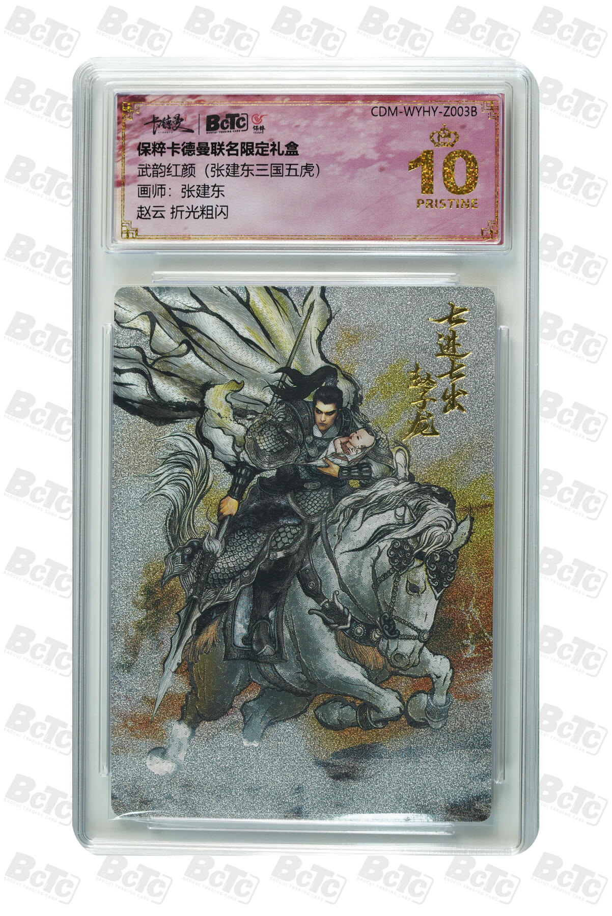 白泽拍卖卡牌手绘专场第28期（细雨生寒、寻梅闻香） 2024 卡德曼联名限定礼盒 舞韵红颜（张建东三国五虎） 五虎将1套 5张  粗闪 保粹评级 4张爆金10 1张10分 特标