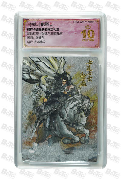 白泽拍卖卡牌手绘专场第28期（细雨生寒、寻梅闻香） 2024 卡德曼联名限定礼盒 舞韵红颜（张建东三国五虎） 五虎将1套 5张  粗闪 保粹评级 4张爆金10 1张10分 特标