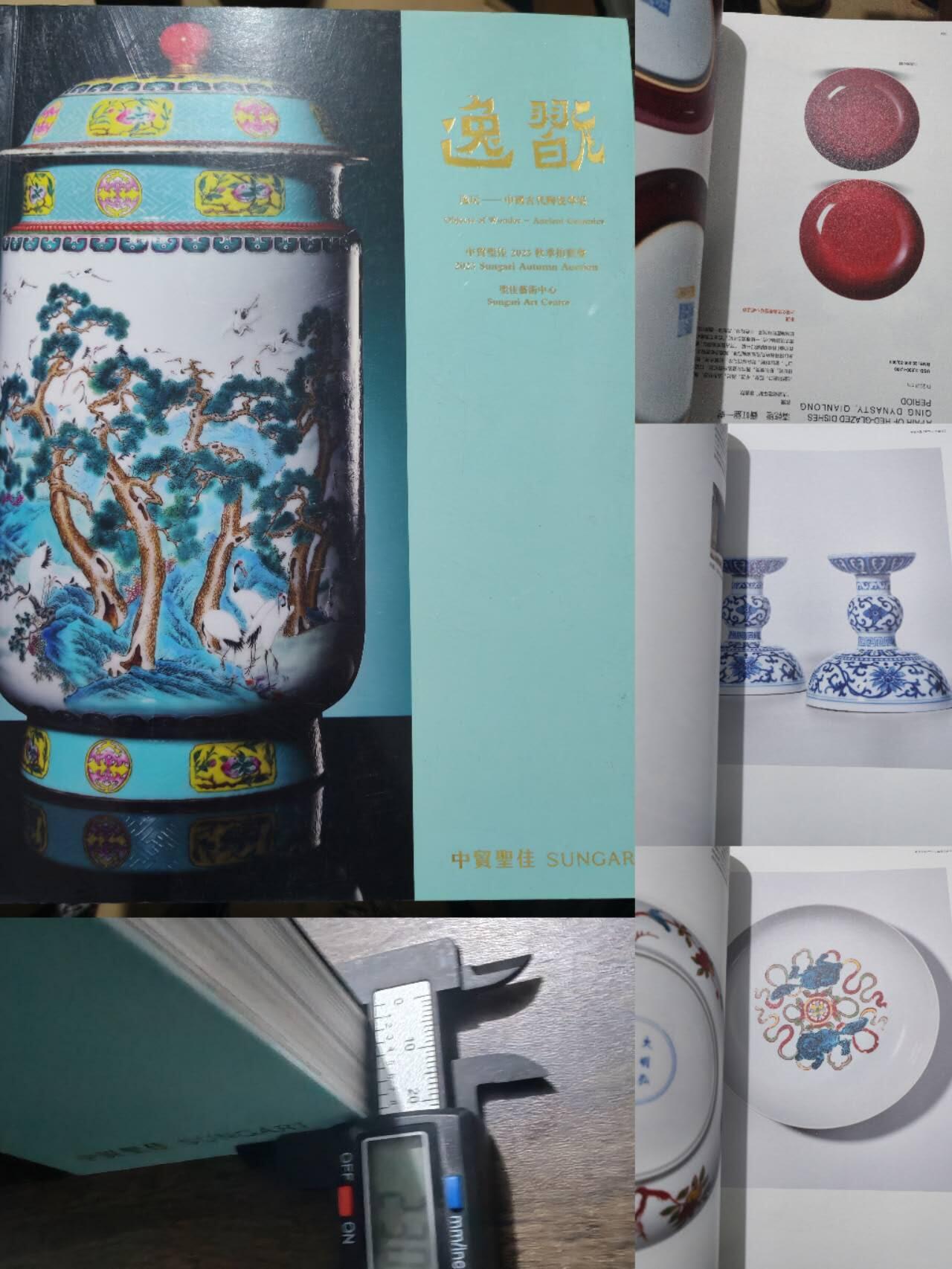 各大知名拍品公司，经典拍卖画册专场 中贸圣佳，中国古代瓷器拍卖，很重