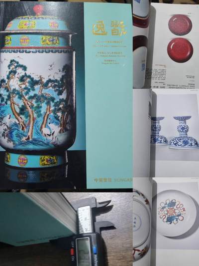 各大知名拍品公司，经典拍卖画册专场 - 中贸圣佳，中国古代瓷器拍卖，很重