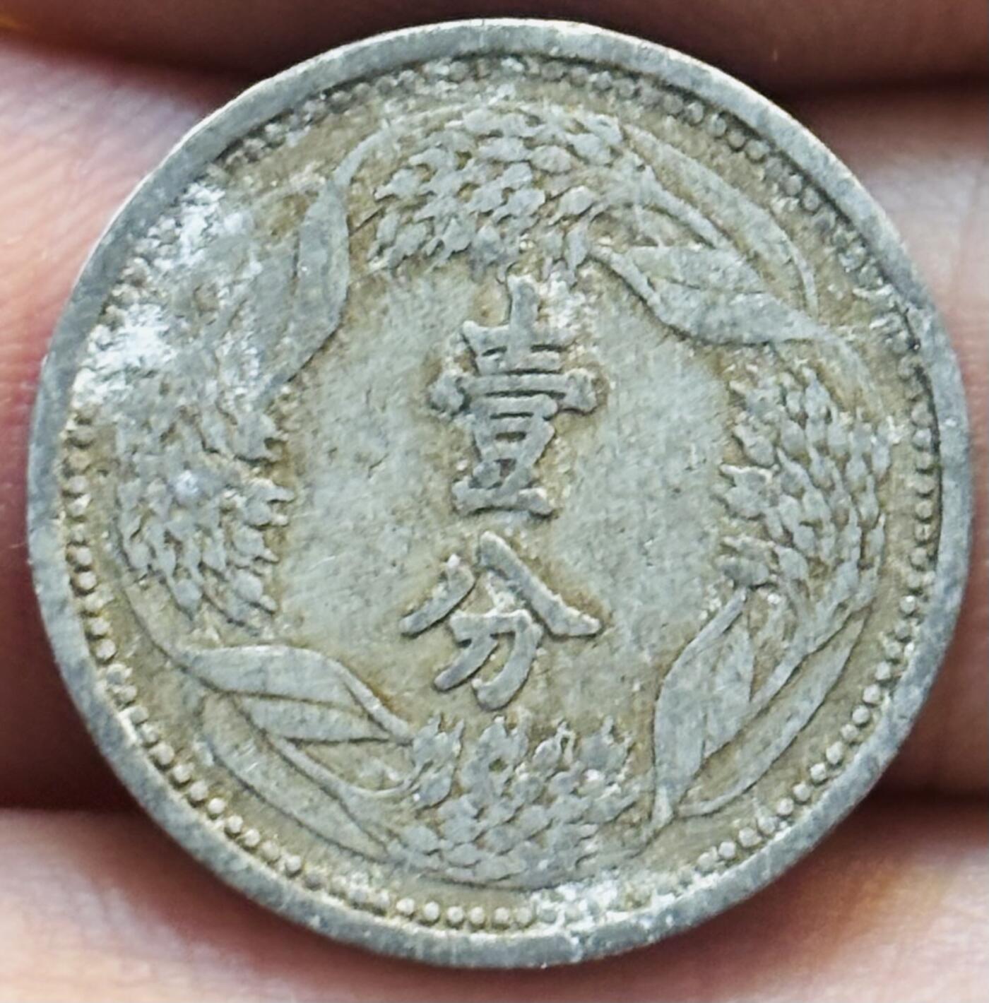 文馨钱币收藏第 280 场， 长期接收代拍品