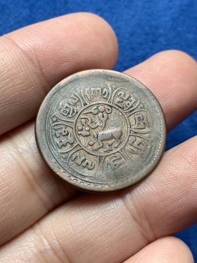 《竞宝斋》第437场 周日，周一2场连拍 （全场包邮） - 中国西藏噶钦铜币，“噶钦”即五分铜币 ，铸造于1913年⾄1918年（ 藏历15-47⾄15-52年 ）。仰头狮子/公元1913年/BE15-47年，少见品种。