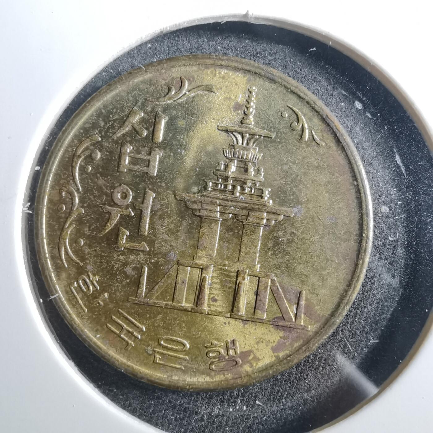 沼泽如烟--第899场 韩国1971年百円