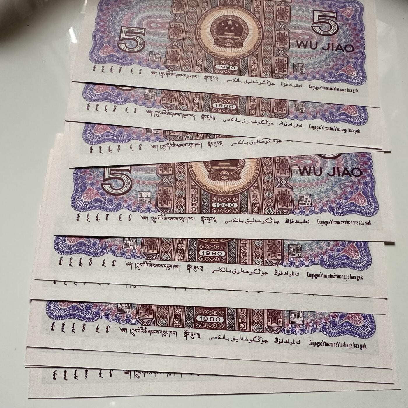 🌹外币初藏🌹🐯2025年第126场  每周二四六晚8️⃣点 接代拍 第四版1980年五角 标十d