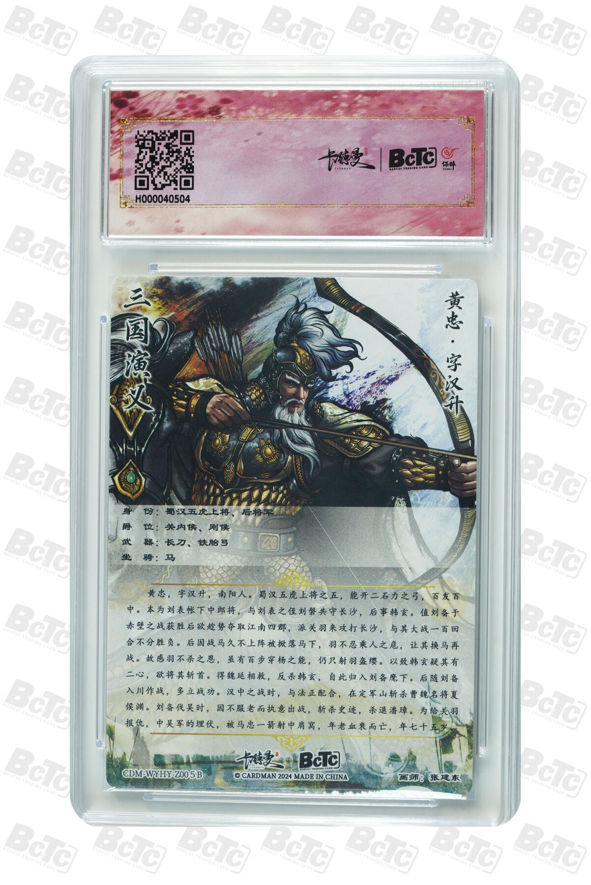 白泽拍卖卡牌手绘专场第28期（细雨生寒、寻梅闻香） 2024 卡德曼联名限定礼盒 舞韵红颜（张建东三国五虎） 五虎将1套 5张  粗闪 保粹评级 4张爆金10 1张10分 特标