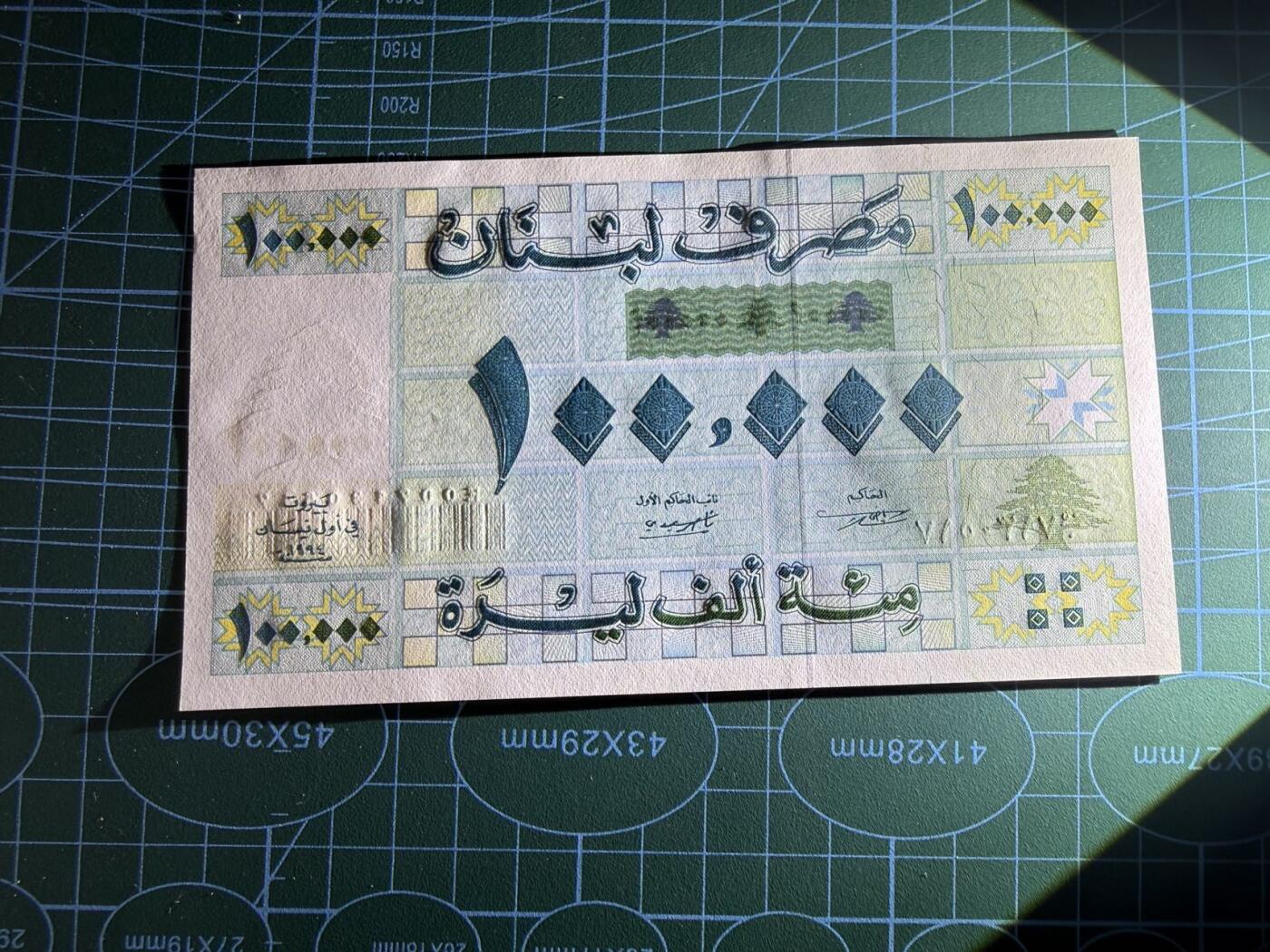 【炜奕收藏】，第五十期 1994年黎巴嫩10万里弗，UNC品相，首发年大票幅