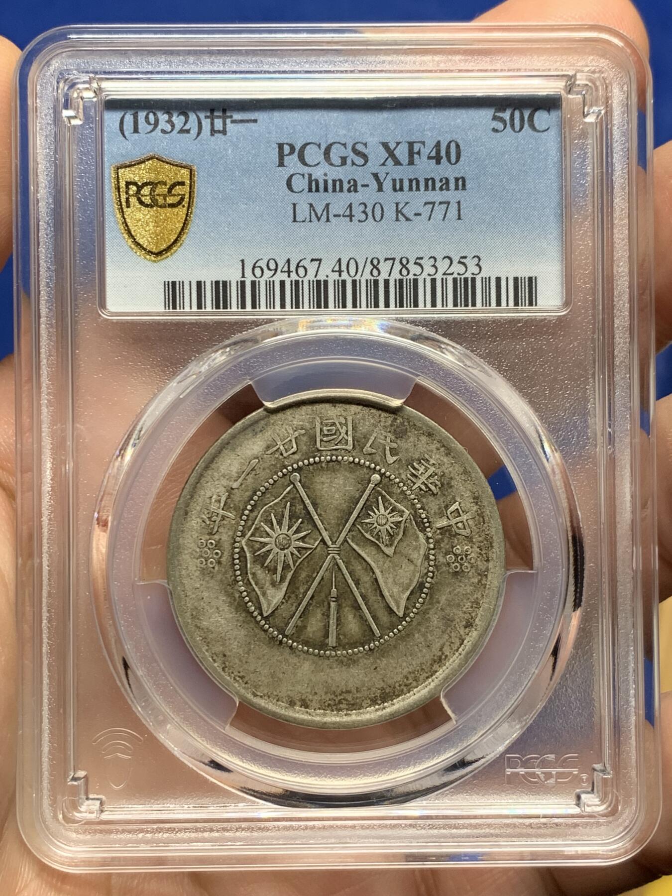 《竞宝斋》第437场 周日，周一2场连拍 （全场包邮） PCGS XF40 云南大双旗半圆银元