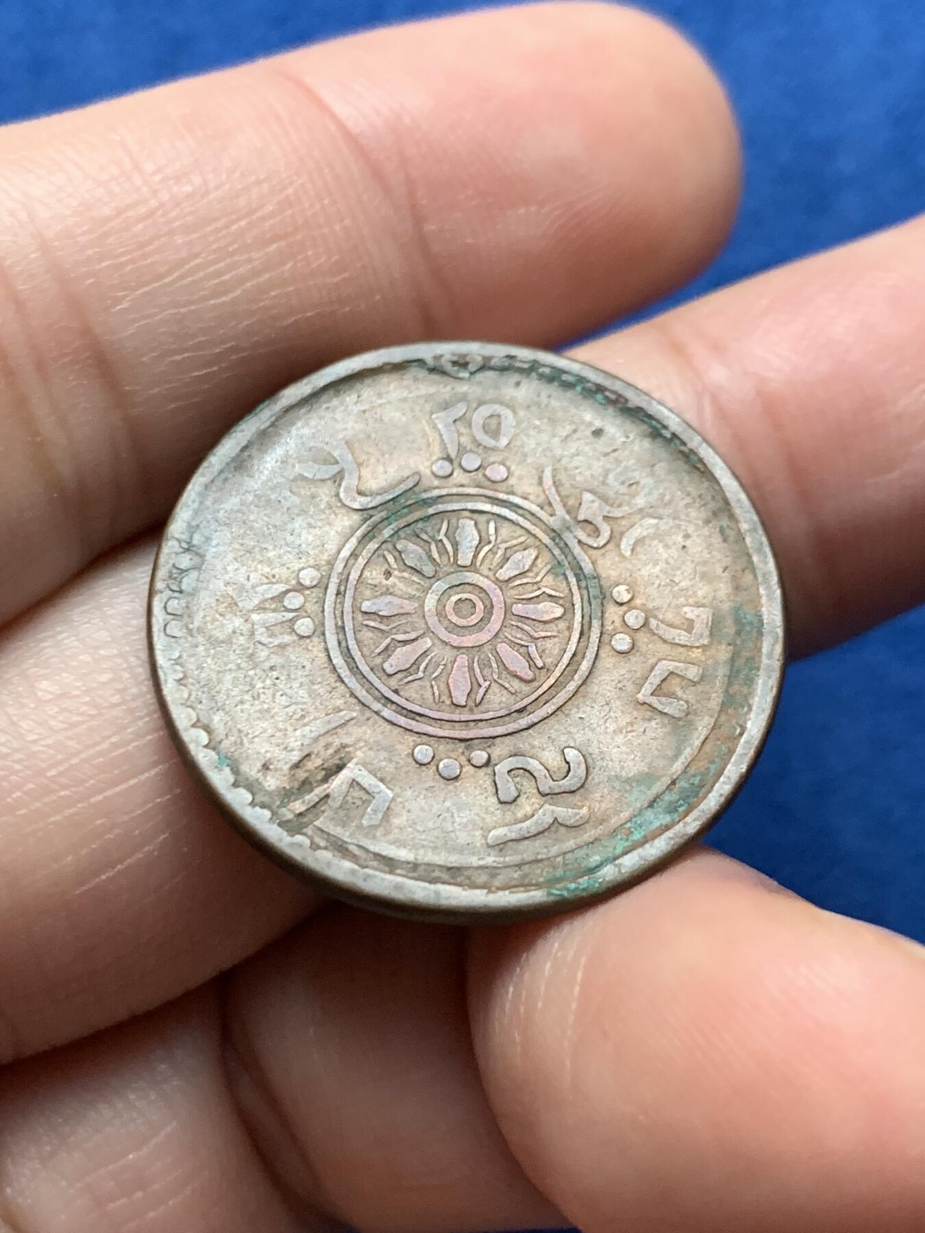 《竞宝斋》第437场 周日，周一2场连拍 （全场包邮） 中国西藏噶钦铜币，“噶钦”即五分铜币 ，铸造于1913年⾄1918年（ 藏历15-47⾄15-52年 ）。仰头狮子/公元1913年/BE15-47年，少见品种。