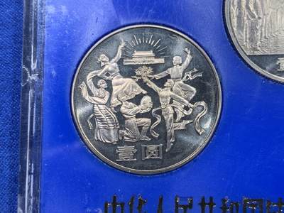 《竞宝斋》第437场 周日，周一2场连拍 （全场包邮） 1984年建国三十五周年精制纪念币一套 盒装 细节见图