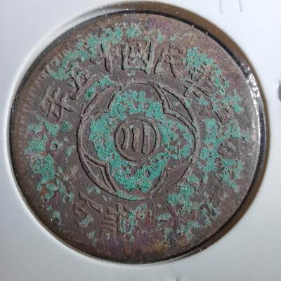 沼泽如烟--第899场 - 民国十五年二百文