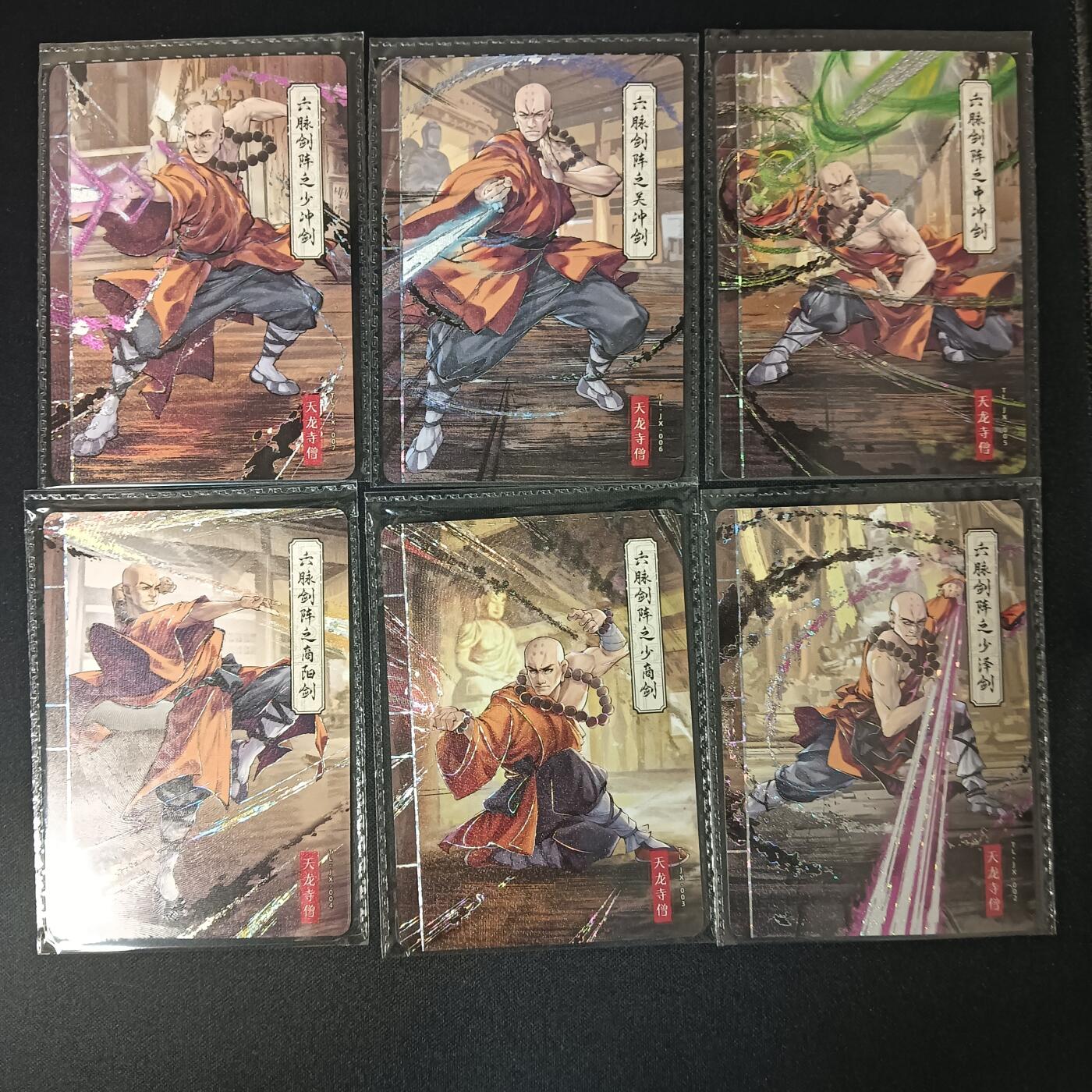 花开卡拍第47期（11月16号周日截拍，品控勿拍!!!拍品不寄存，运费5元，自制卡难免瑕疵，可能存在轻微撞角爆边等出厂瑕疵，品控介意勿拍！） 卡游 天龙八部 六脉神剑pr卡6张一套