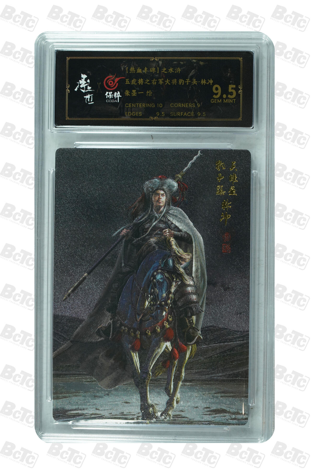 白泽拍卖卡牌手绘专场第28期（细雨生寒、寻梅闻香） 2025 承匠 热血丰碑之水浒 梁山五虎将1套 5张  粗闪 保粹评级 4张9.5分 1张9分 特标