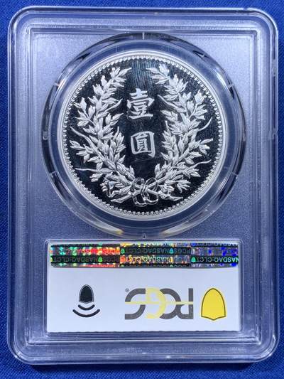 《竞宝斋》第437场 周日，周一2场连拍 （全场包邮） PCGS PR70DCAM 中国2019后铸版民国三年壹圆镀银铜章