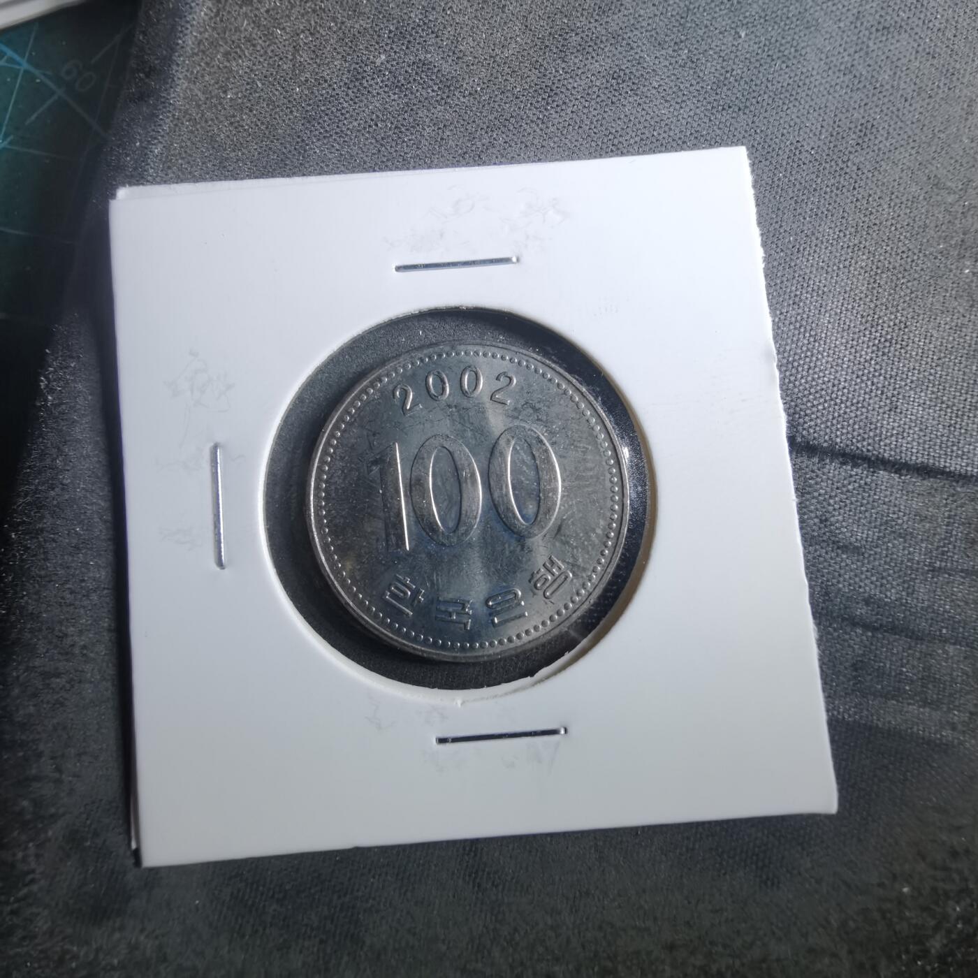 沼泽如烟--第899场 韩国2002年百円