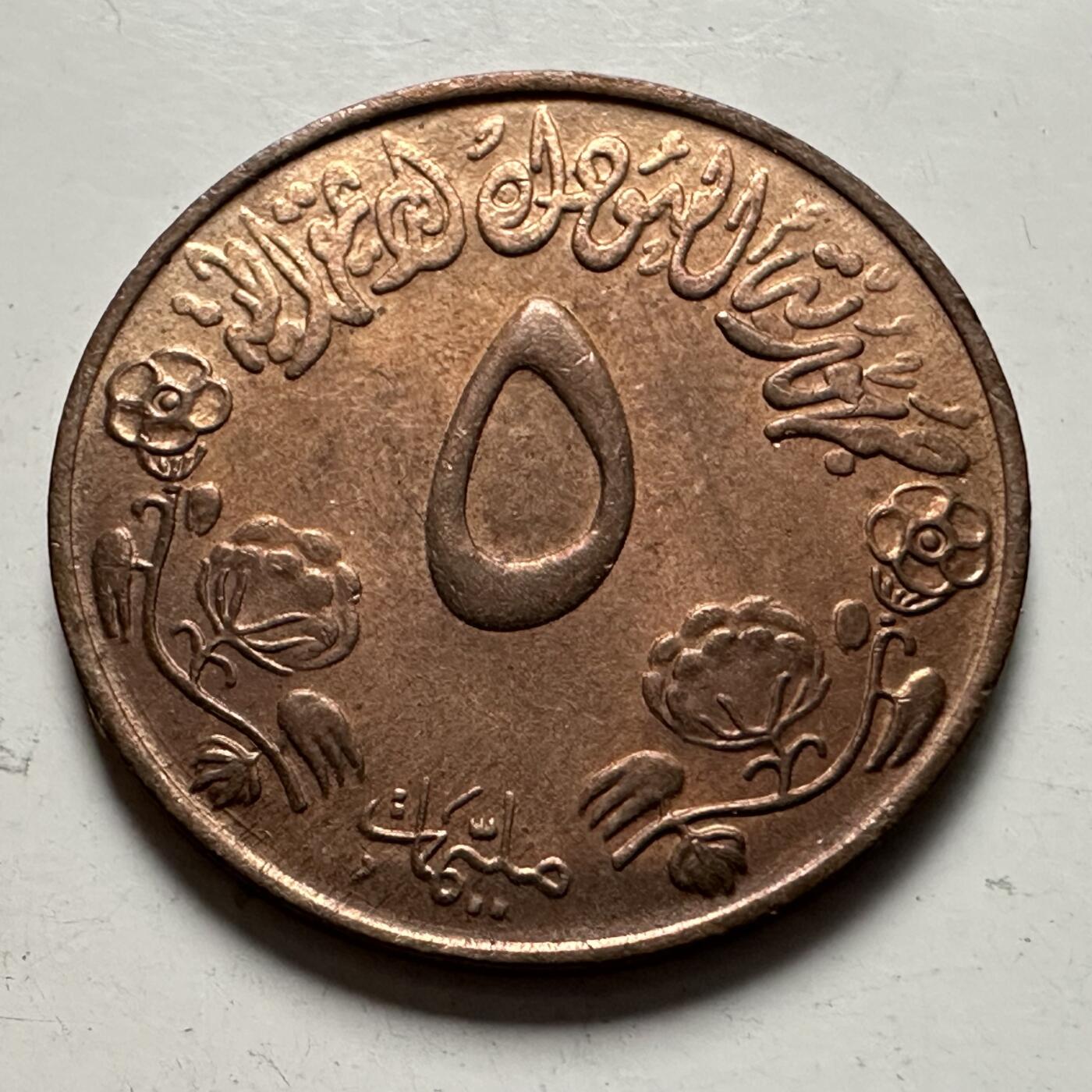 🌹外币初藏🌹🐯2025年第126场  每周二四六晚8️⃣点 接代拍 苏丹1972年5米利姆