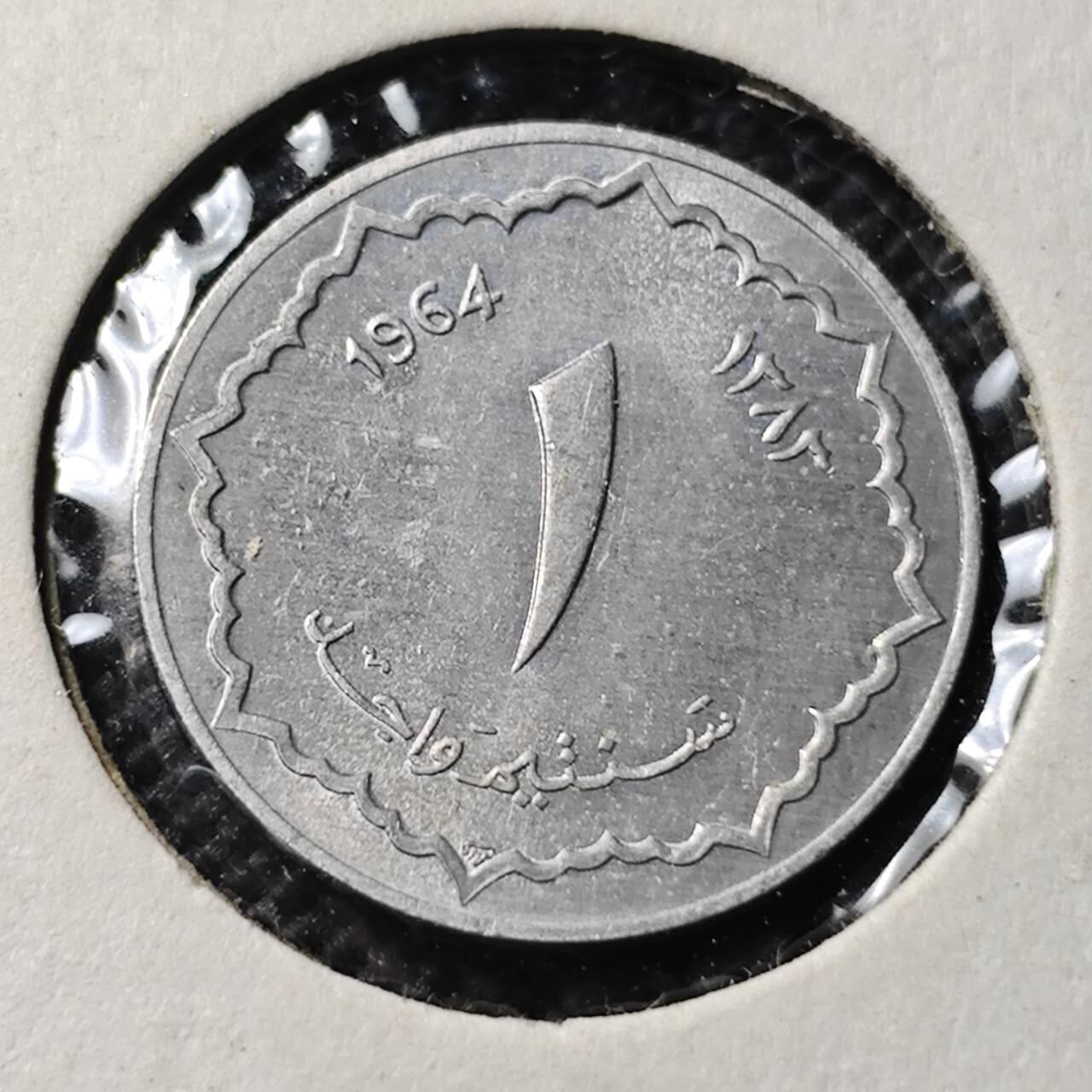 KK钱币收藏小铺  第368场  2月预留时间 周末发货  1964阿尔及利亚1分 好品