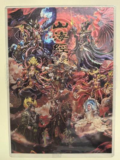 丫丫卡拍第17期（11月18日22点截拍） - 【亲签】山海经《苍之飞鸿》粗闪A4卡头一张