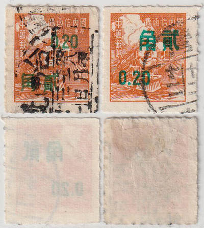 洪涛臻品批发群 精选邮票限时拍卖第1169期  - 交通图加盖贰角最高值 一对不同加盖