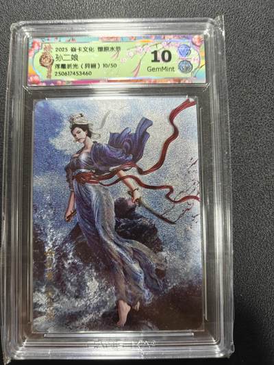 天玑星卡拍第137期《11.13周四截拍》持续收拍收评中 满赠卡需备注 - 焱卡文化 燎原水浒 孙二娘 浮雕折光 异画 10/50 CCG10