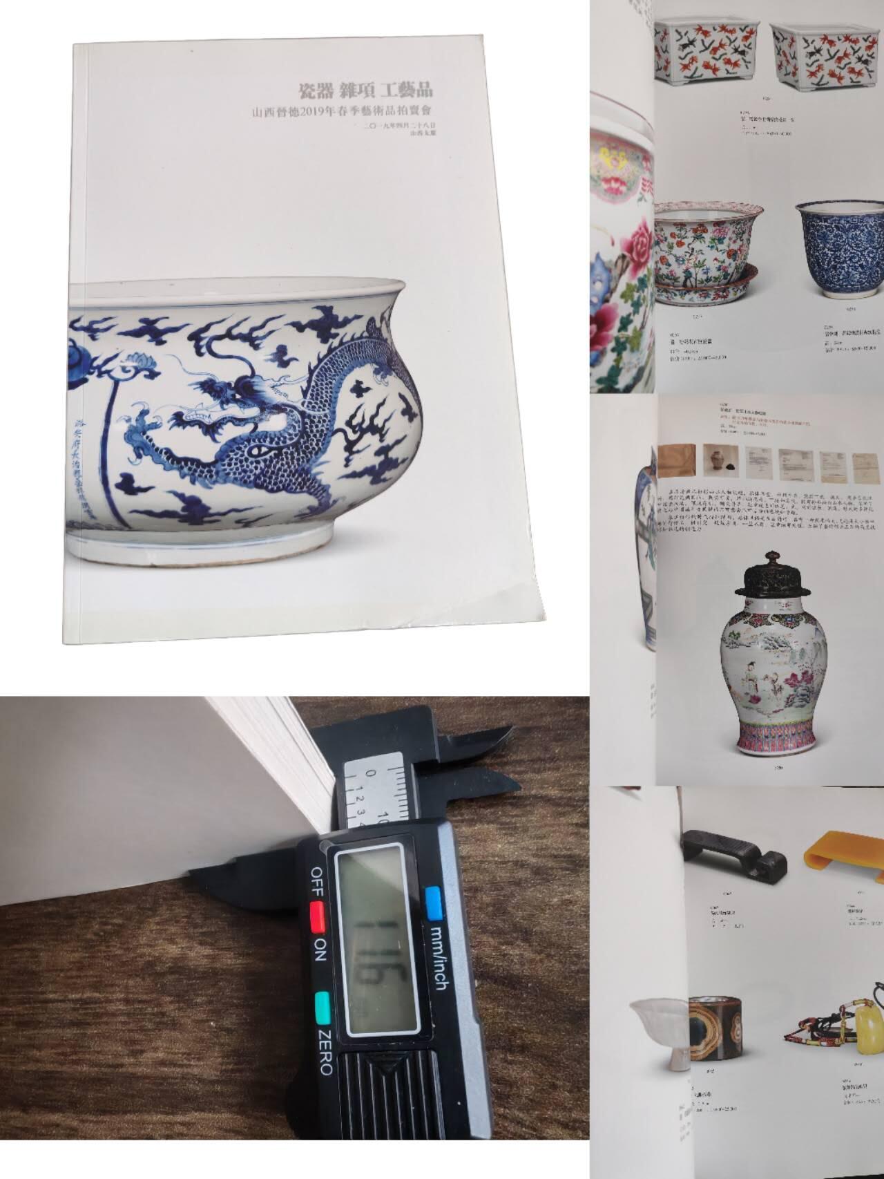 各大知名拍品公司，经典拍卖画册专场 晋德，瓷器杂件拍卖