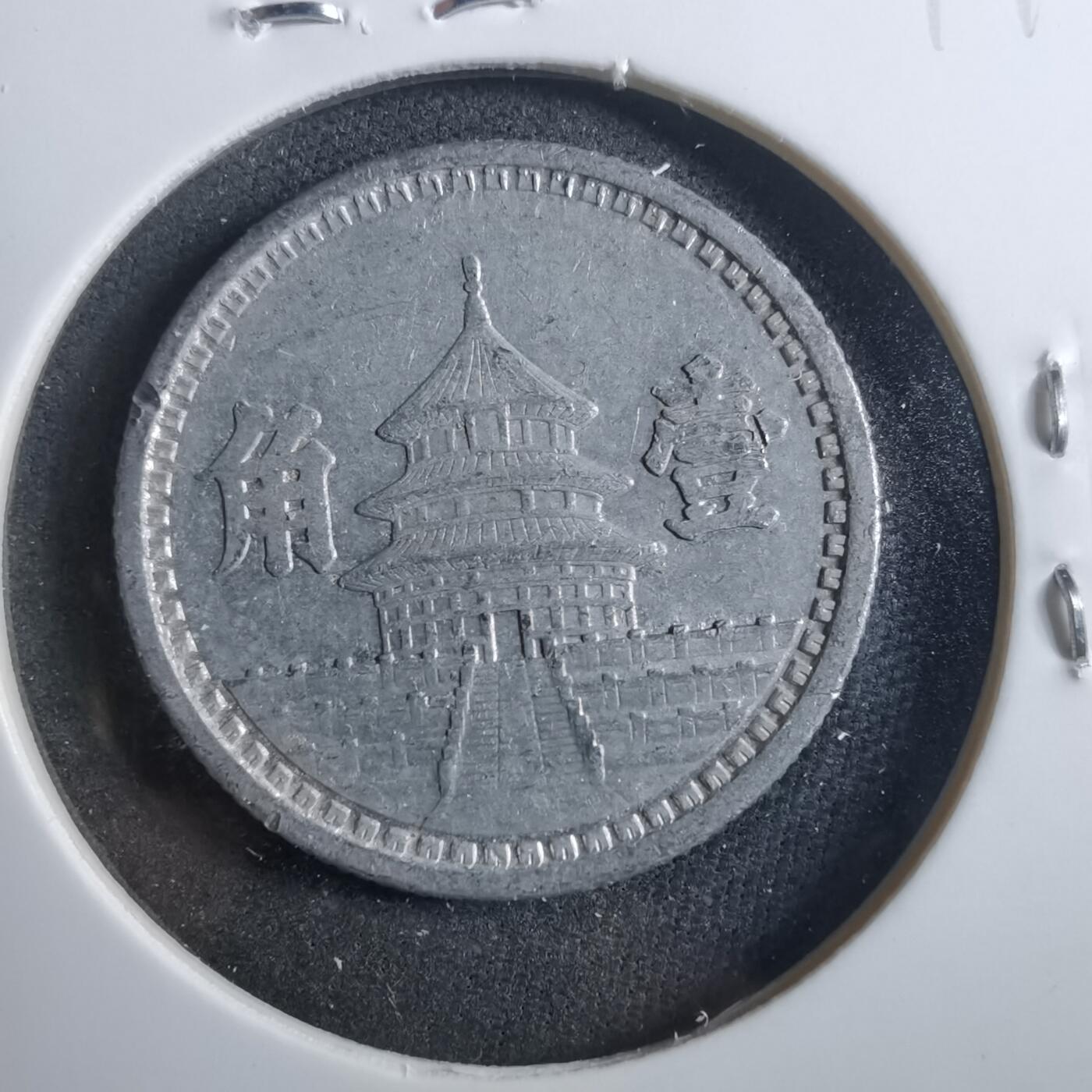 沼泽如烟--第899场 民国三十一年联合准备银行一角