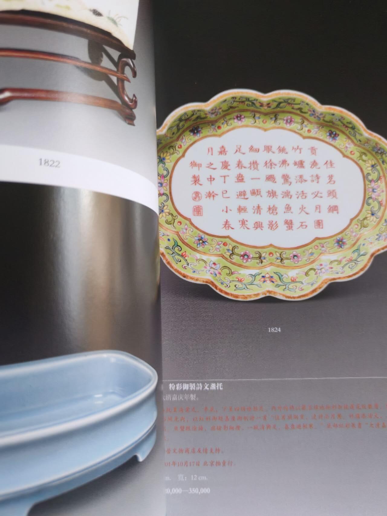 各大知名拍品公司，经典拍卖画册专场 朵云轩，瓷器文玩拍卖