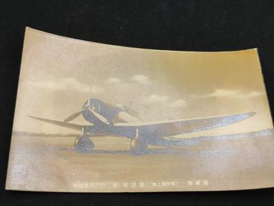 0元起拍勋章 第309期 咸鱼国勋章拍卖专场 11月12日（周三）下午6：00开始 - 日本战时原品 海军省飞机照片