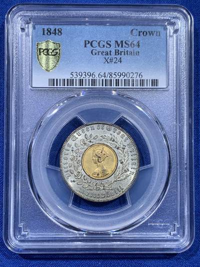 《竞宝斋》第437场 周日，周一2场连拍 （全场包邮） - PCGS MS64 英国1848维多利亚双金属克朗样币，收藏级状态，一步到位