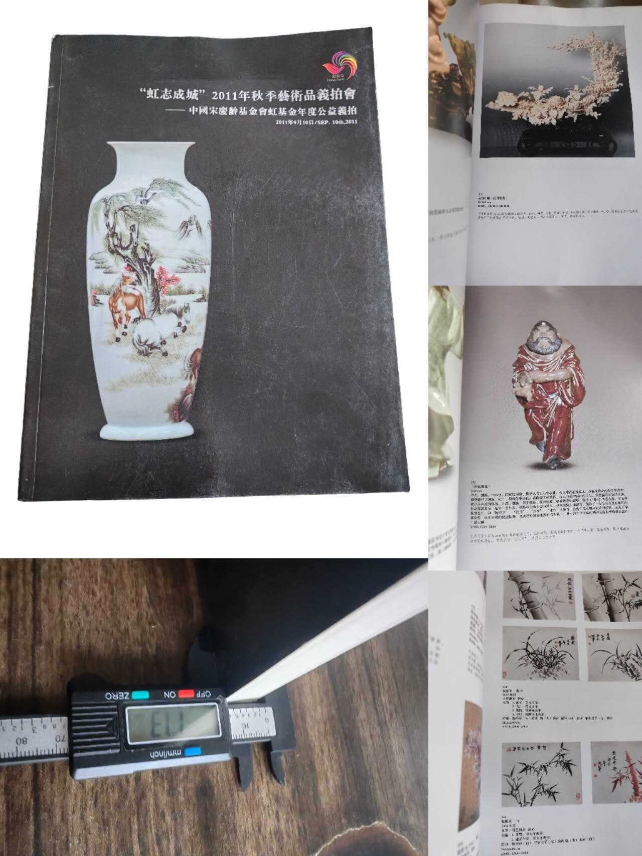 各大知名拍品公司，经典拍卖画册专场 虹基金，艺术品公益拍卖，很重