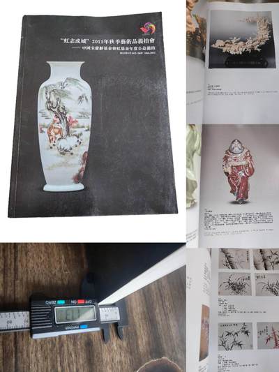 各大知名拍品公司，经典拍卖画册专场 - 虹基金，艺术品公益拍卖，很重