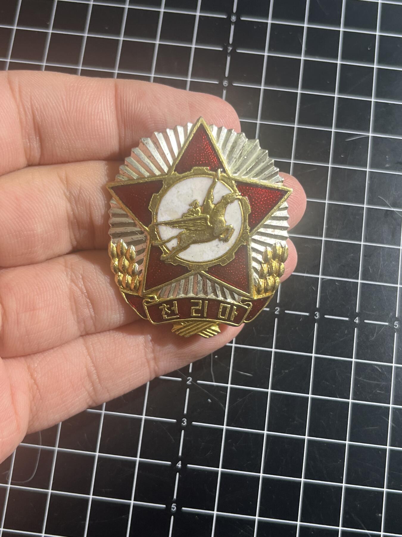 古冰库章牌勋赏收藏第46场拍卖 朝鲜千里马4